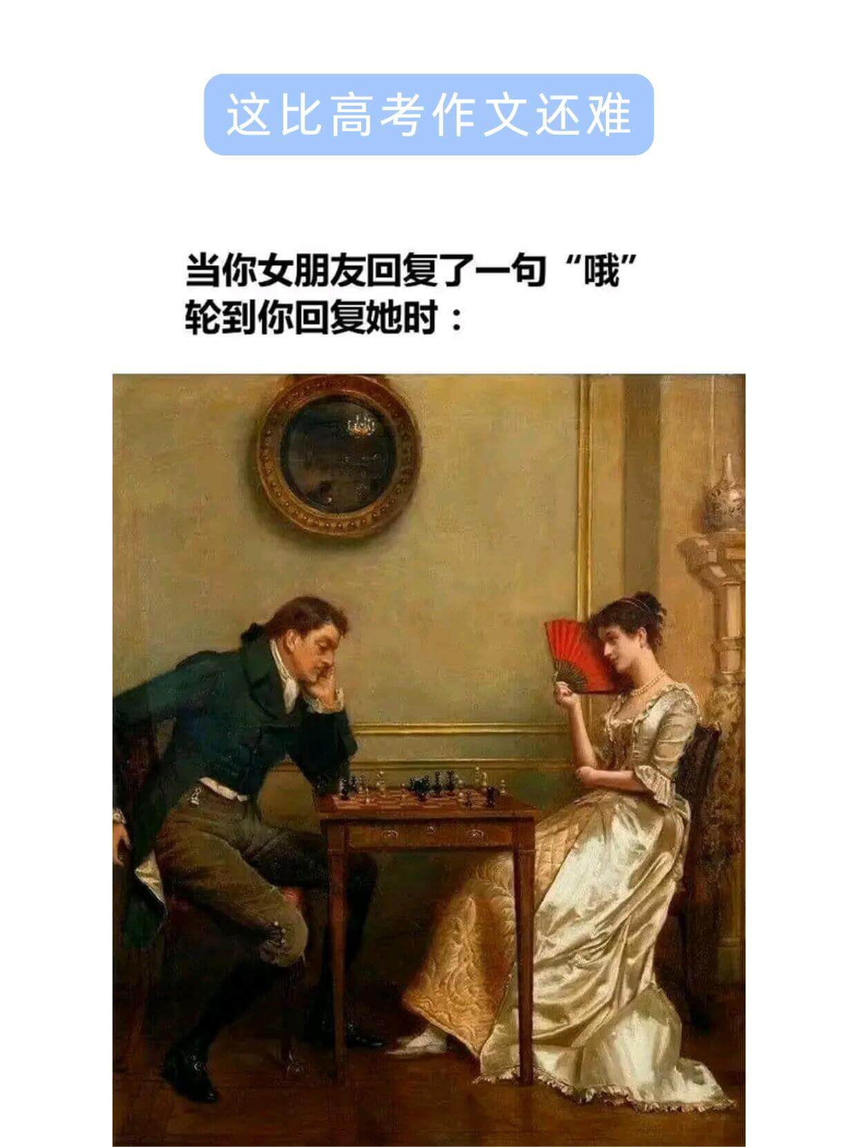 这比高考作文还难当你女朋友回复了一句“哦”轮到你回复她时：