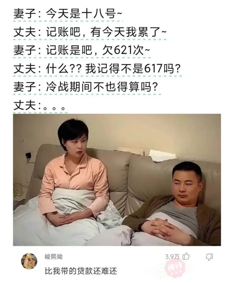 妻子:今天是十八号~丈夫:记账吧，有今天我累了~妻子:记账是