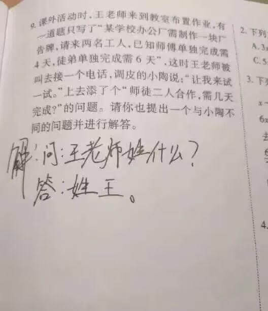 2到A33下同的间题并进行解答。6间：王老师娃什么？答姓王。