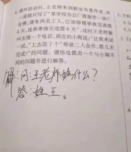2到A33下同的间题并进行解答。6间：王老师娃什么？答姓王。