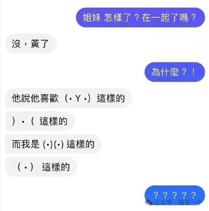 姐妹怎檬了？在一起了媽？没，黄了為什磨？！他说他喜歡（·Y·