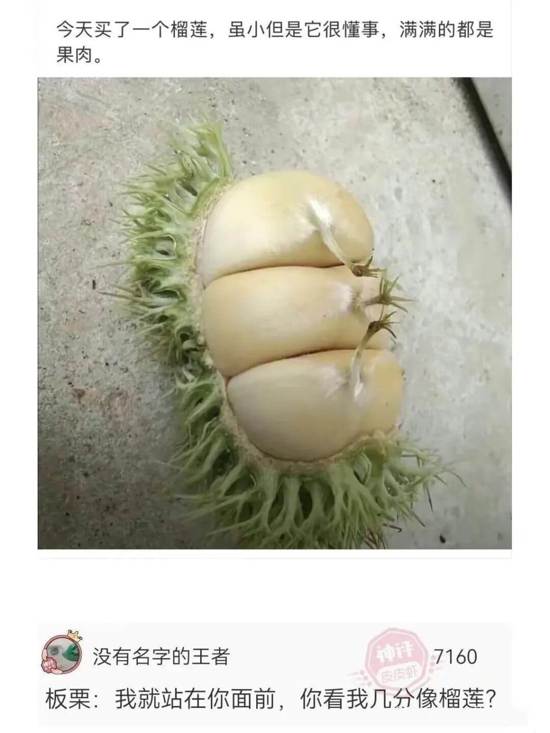 今天买了一个榴莲，虽小但是它很懂事，满满的都是果肉。没有名字