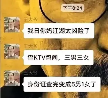 我日你妈，江湖太凶险了。查KTV包间，三男三女。身份证查完，
