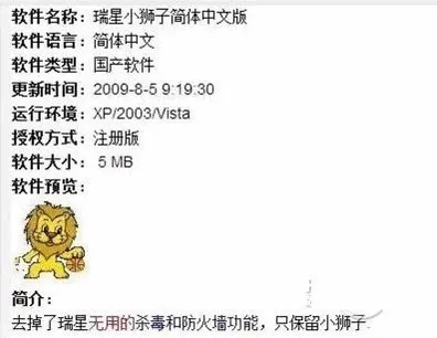 软件名称：瑞星小狮子简体中文版软件语言：简体中文软件类型：国