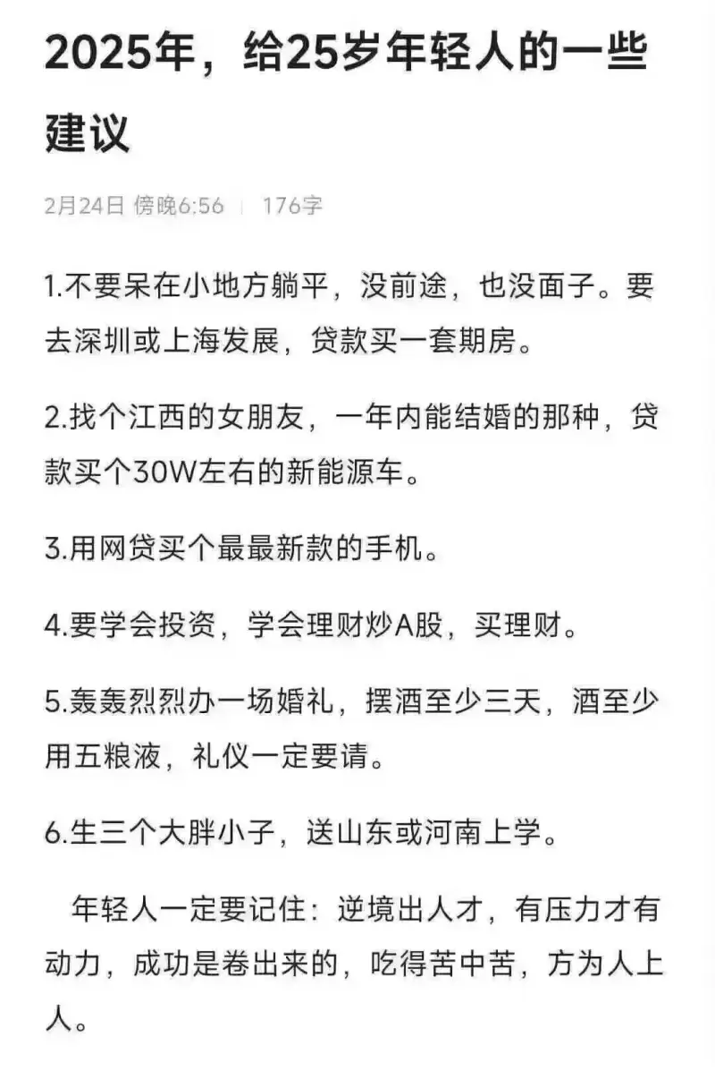 2025年，给25岁年轻人的一些建议2月24日傍晚6:56|