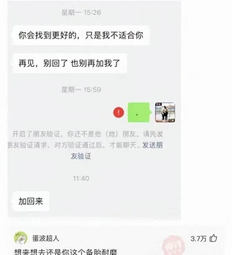 星期一15:26你会找到更好的，只是我不适合你再见，别回了也