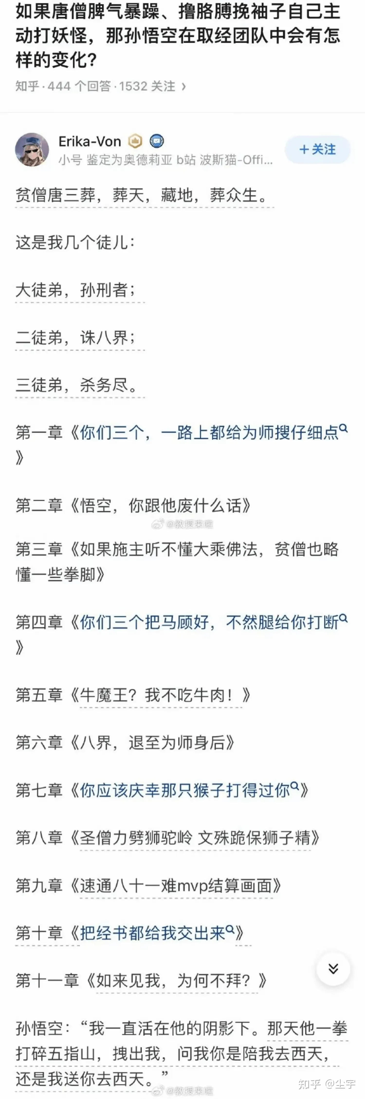 如果唐僧脾气暴躁、撸胳膊挽袖子自己主动打妖怪,那孙悟空在取经