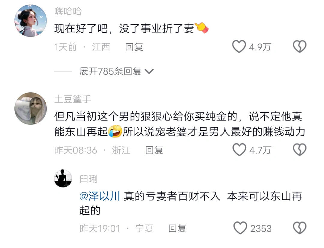 现在好了吧，没了事业折了妻1天前·江西回复4.9万展开785