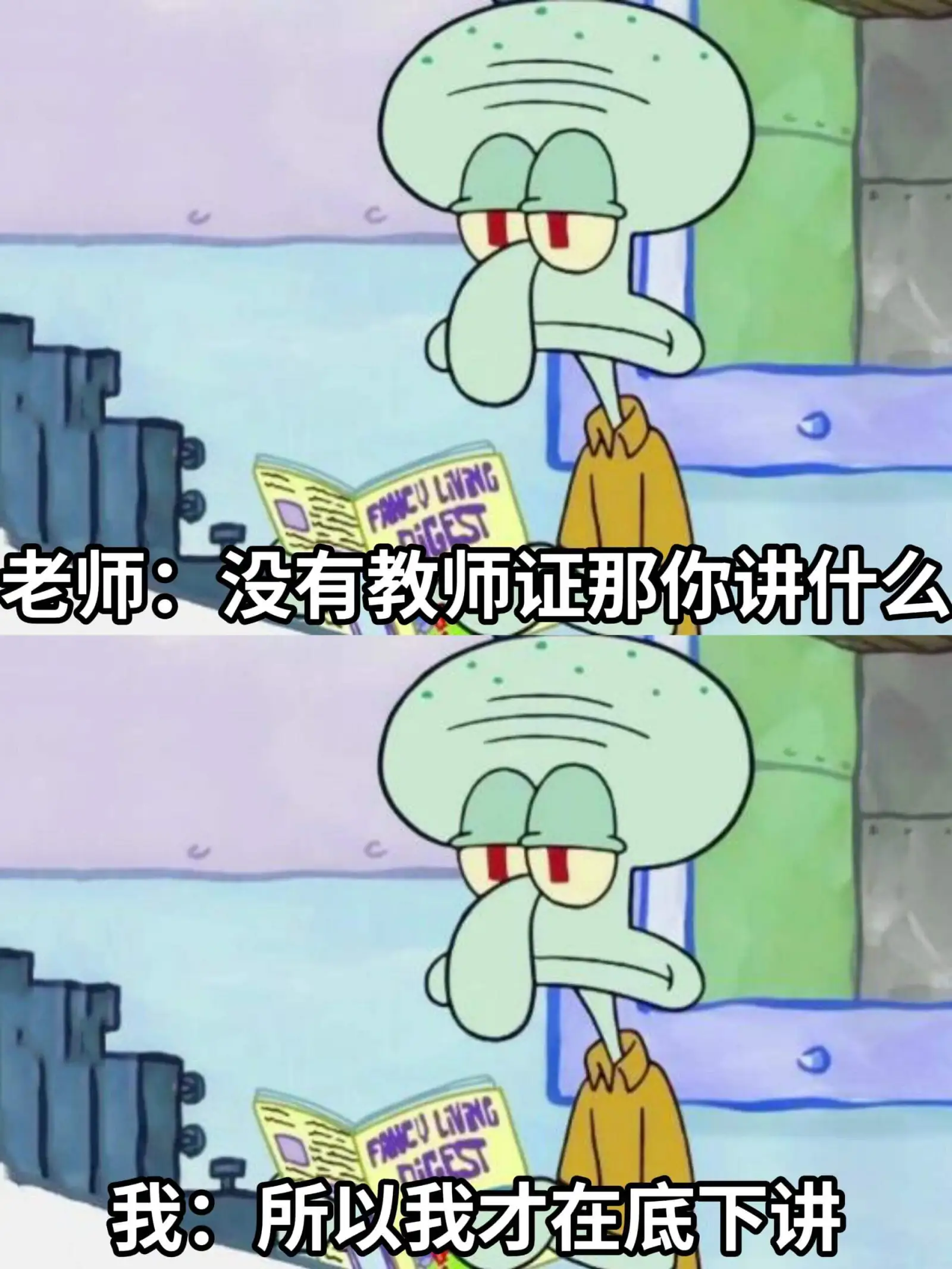 FNCULNVINGGEST老师：没有教师证那你讲什么FAN