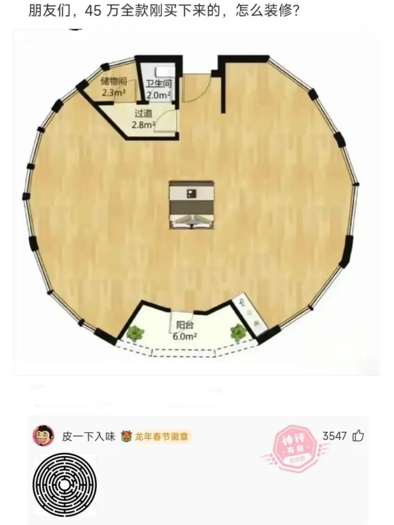 朋友们，45万全款刚买下来的，怎么装修？储物间卫生间：2.3