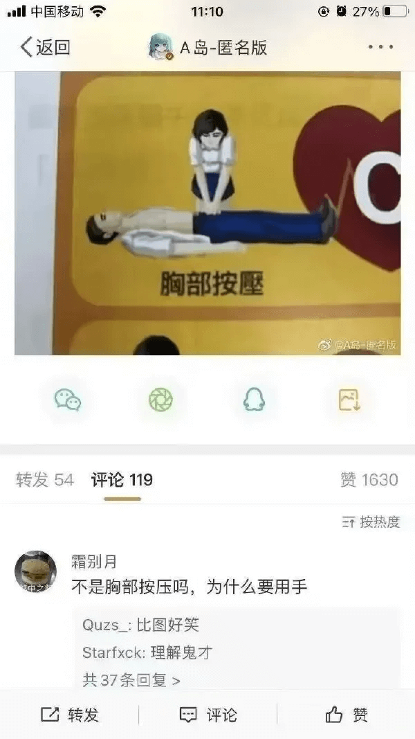中国移动11:10027%<返回>A岛-匿名版胸部按压@A岛