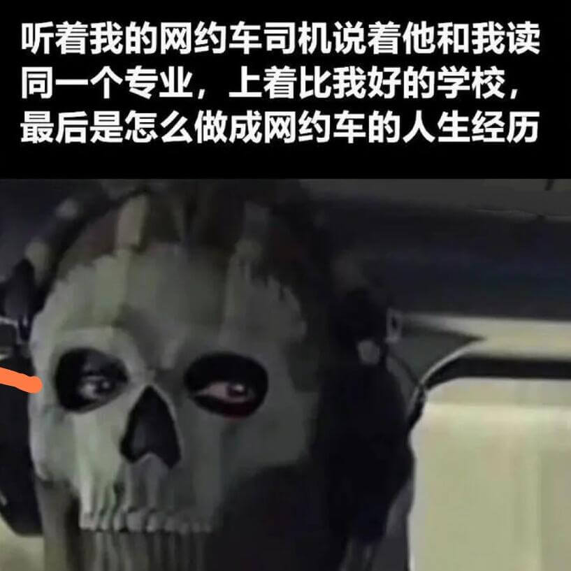 听着我的网约车司机说着他和我读同一个专业，上看比我好的学校，