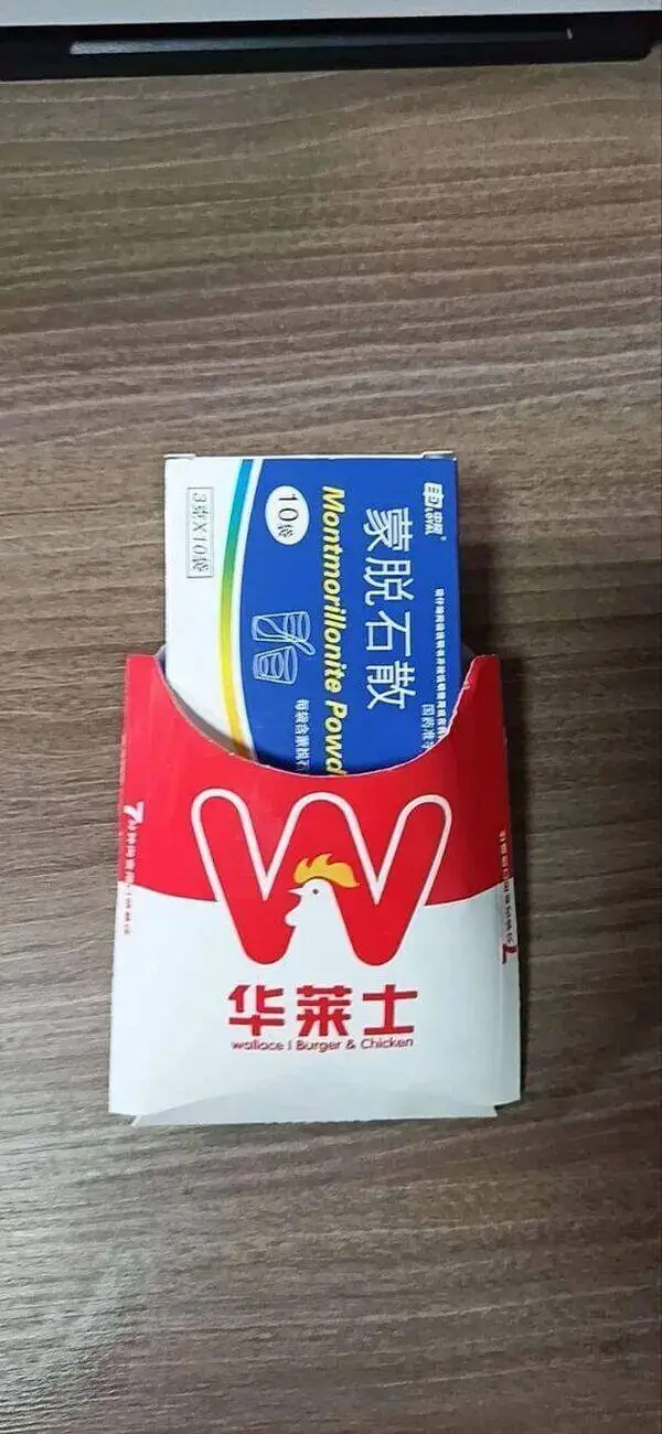 3岁X10NMontmorillonite电数：10蒙脱石散