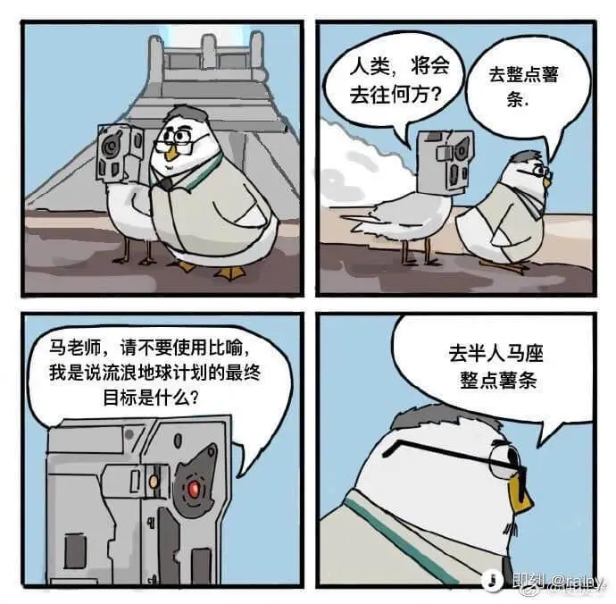 人类,将会去整点薯条。去往何方?马老师,请不要使用比喻,我是