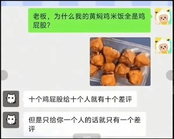 老板，为什么我的黄焖鸡米饭全是鸡屁股？十个鸡屁股给十个人就有