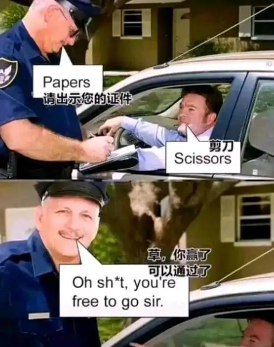 Papers请出示您的证件Scissors剪刀草，你赢了可以