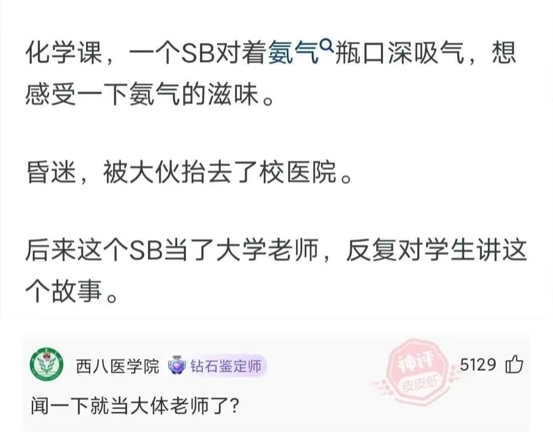 化学课，一个SB对着氨气9瓶口深吸气，想感受一下氨气的滋味香