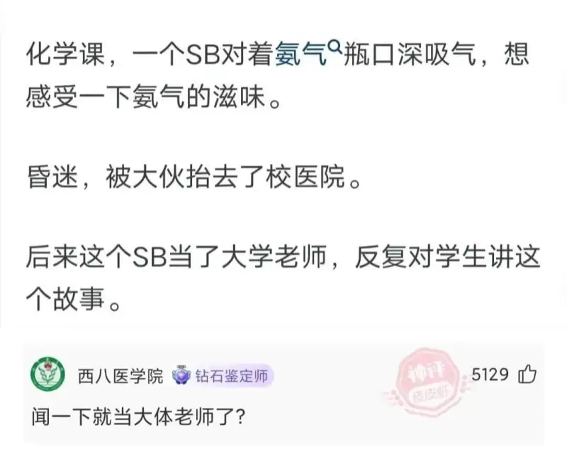 化学课，一个SB对着氨气9瓶口深吸气，想感受一下氨气的滋味香