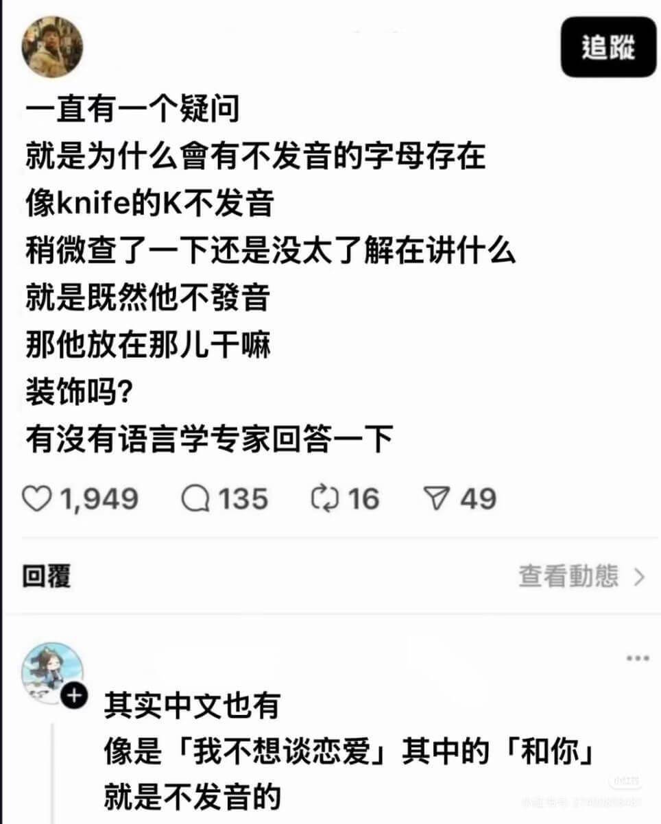 追蹦一直有一个疑问就是为什么會有不发音的字母存在像knife