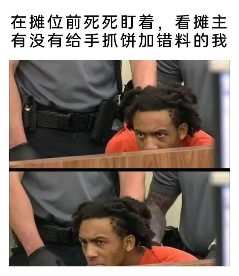 在摊位前死死盯着，看摊主有没有给手抓饼加错料的我