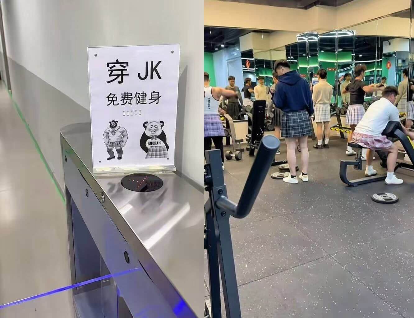 穿JK，免费健身！！！刮美JK
