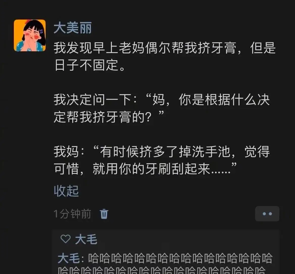 大美丽我发现早上老妈偶尔帮我挤牙膏，但是日子不固定。我决定问