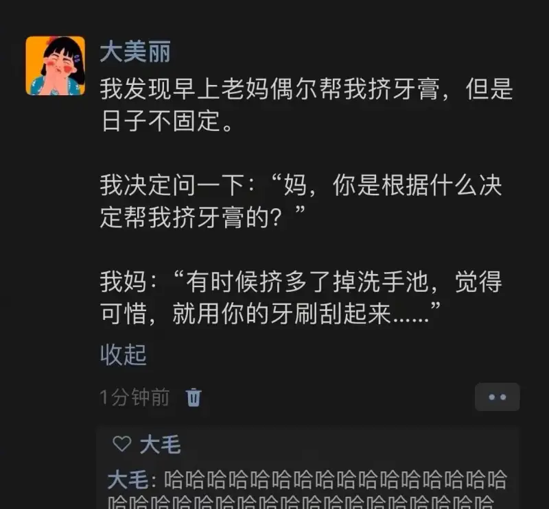 大美丽我发现早上老妈偶尔帮我挤牙膏，但是日子不固定。我决定问