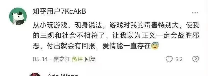 知乎用户7KcAkB从小玩游戏，现身说法，游戏对我的毒害特别