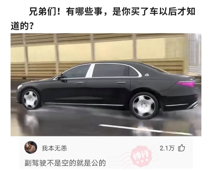 兄弟们!有哪些事，是你买了车以后才知道的?我本无恙2.1万副