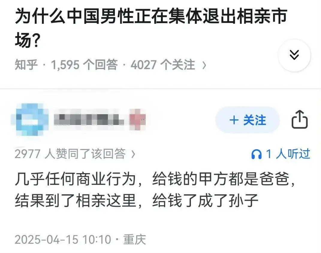 为什么中国男性正在集体退出相亲市场？知乎：1595个回答40