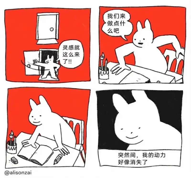 我们来做点什么吧！灵感就这么来了！！突然间，我的动力好像消失