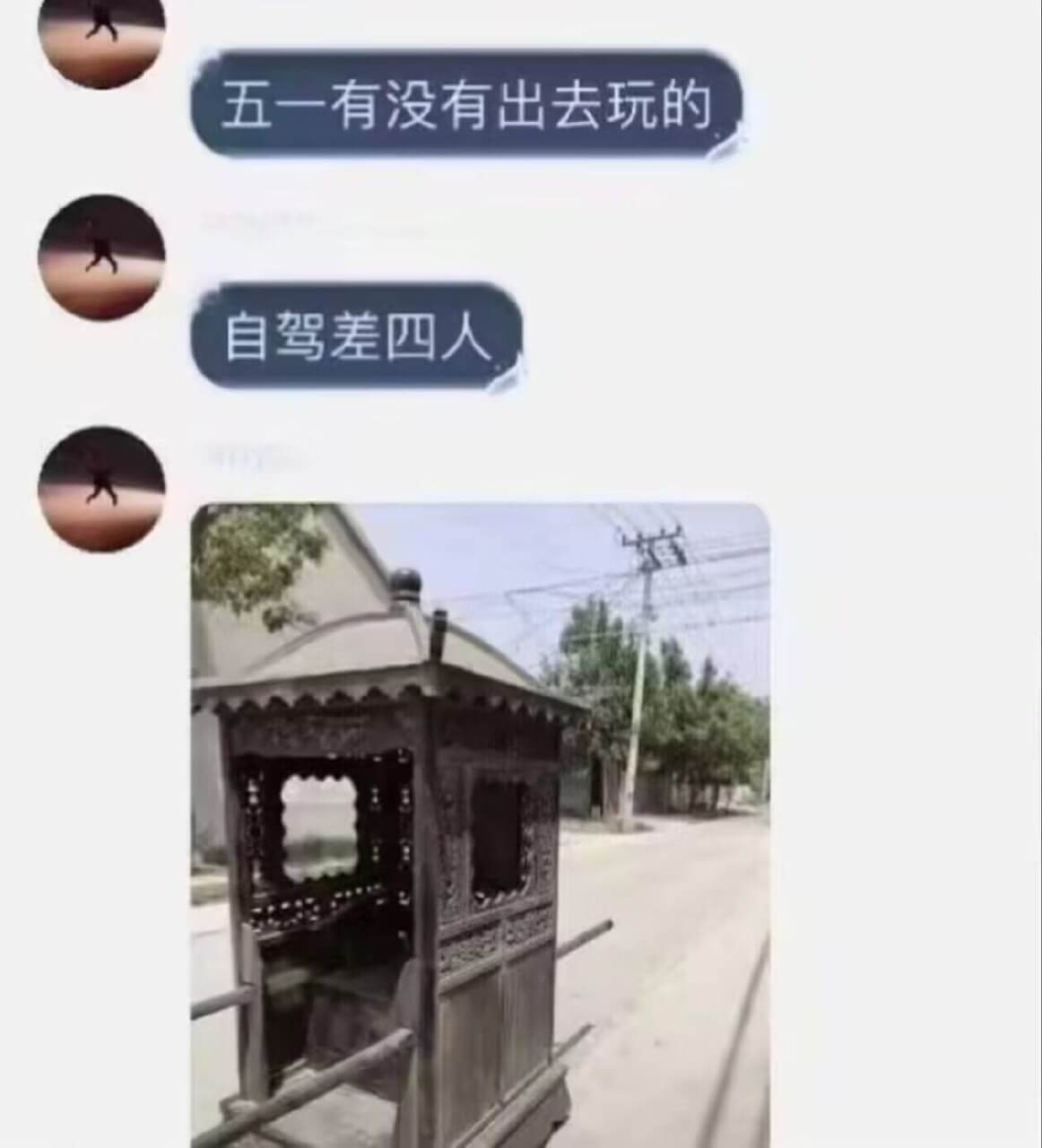 五一有没有出去玩的？自驾差四人。