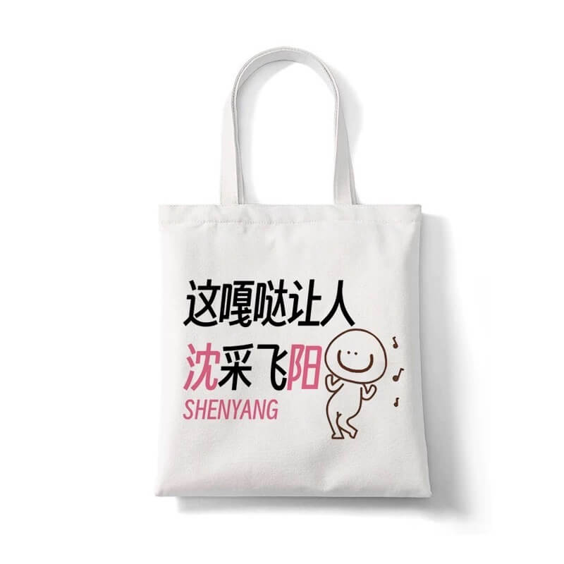 这嘎哒让人沈采飞阳SHENYANG