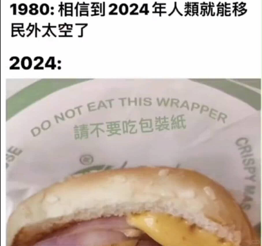 1980：相信到2024年人類就能移民外太空了2024：请不