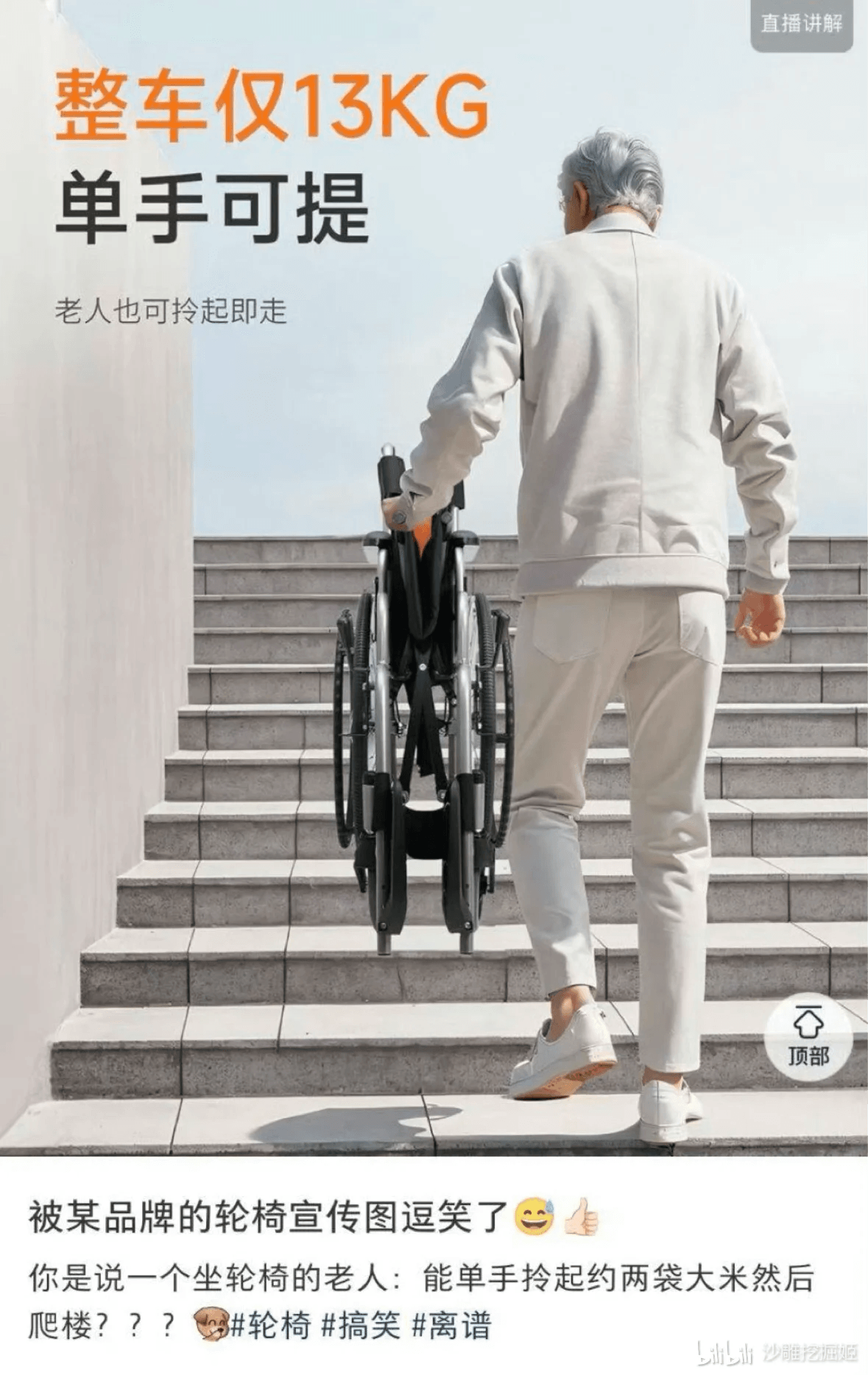 直播讲解整车仅13KG，单手可提，老人也可拎起即走。顶部被某