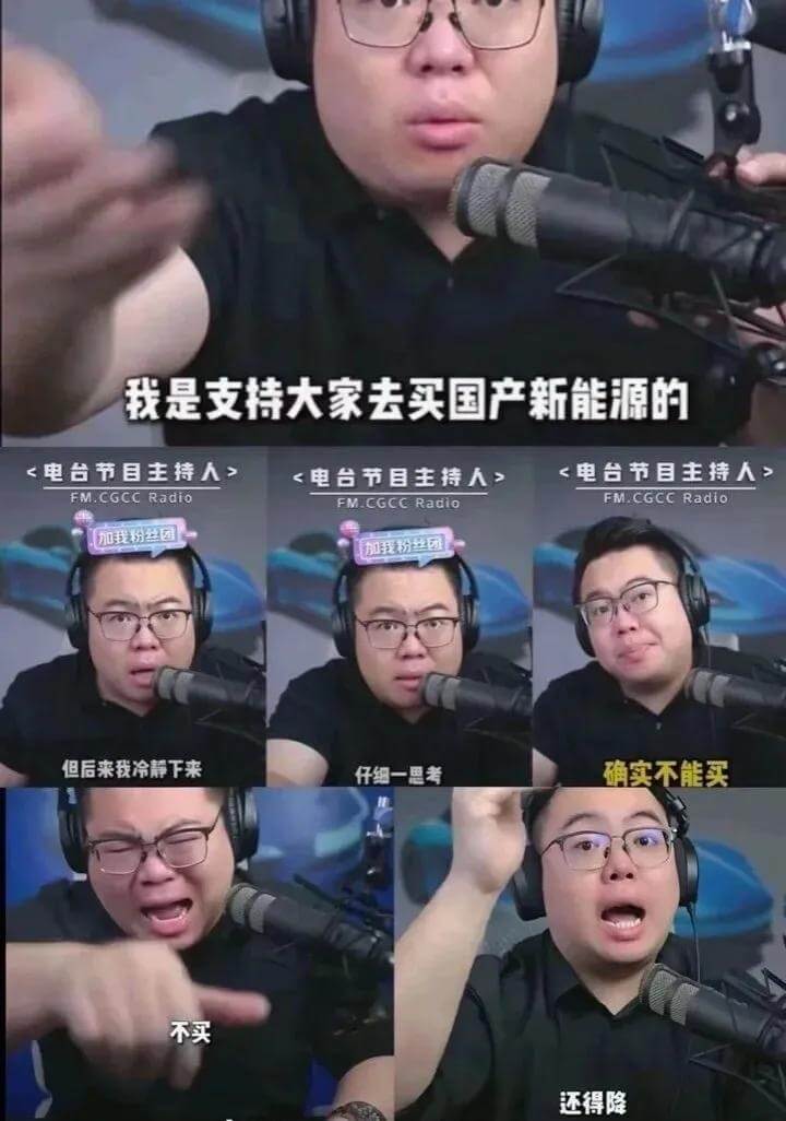 我是支持大家去买国产新能源的<电台节目主持人><电台节目主持