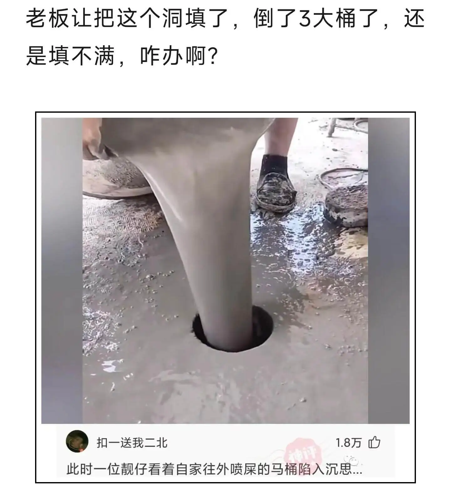 老板让把这个洞填了，倒了3大桶了，还是填不满，咋办啊？扣一送