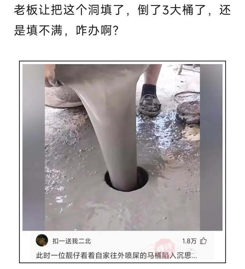 老板让把这个洞填了，倒了3大桶了，还是填不满，咋办啊？扣一送