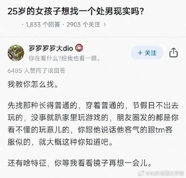 里面说的不是他chu男，他喵说的是我，靠北