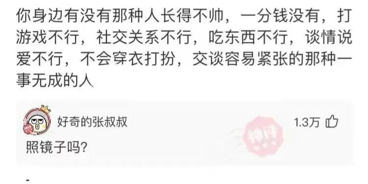 你身边有没有那种人长得不帅，一分钱没有，打游戏不行,社交关系