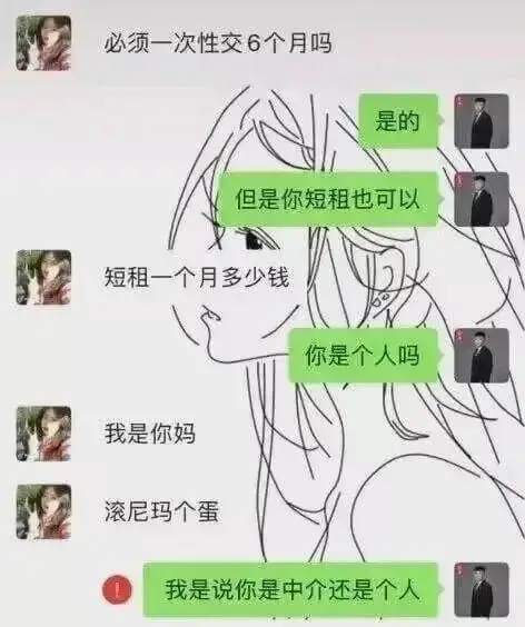 必须一次性交6个月吗但是你短租也可以我是你妈滚尼玛个蛋你是个