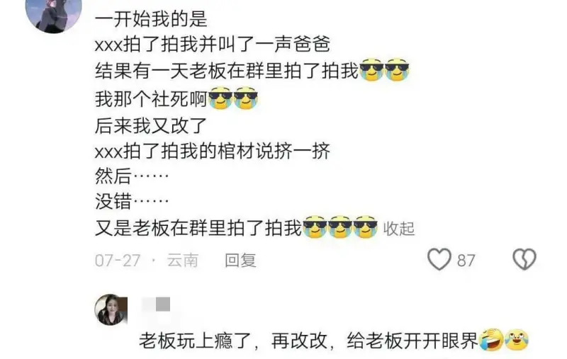 一开始我的是xxx拍了拍我并叫了一声爸爸结果有一天老板在群里
