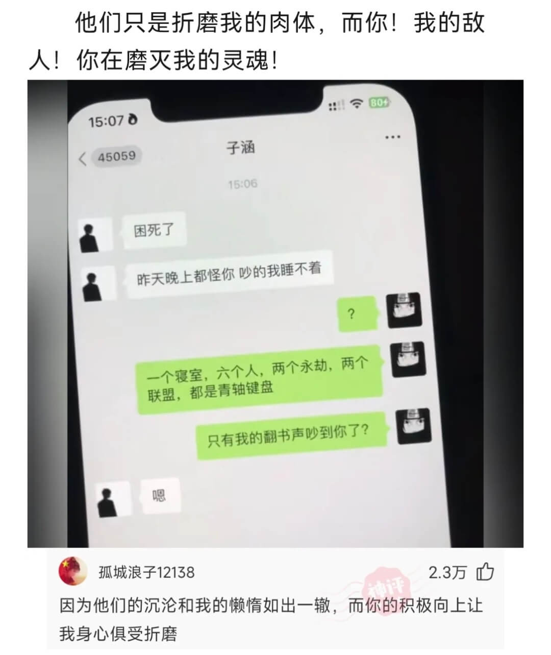 他们只是折磨我的肉体，而你!我的敌人!你在磨灭我的灵魂!15