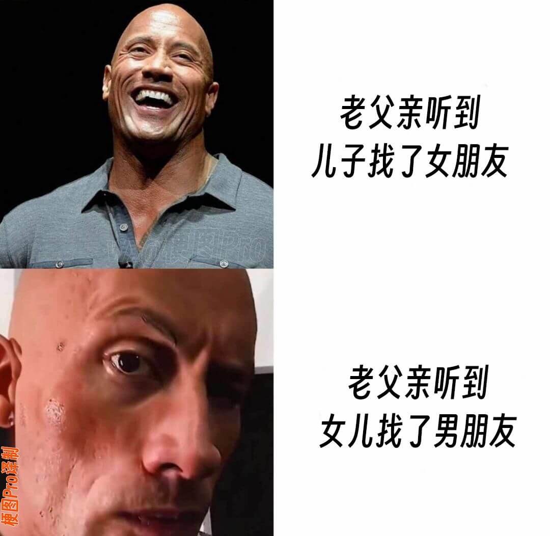 梗图Pro译制老父亲听到儿子找了女朋友老父亲听到女儿找了男朋