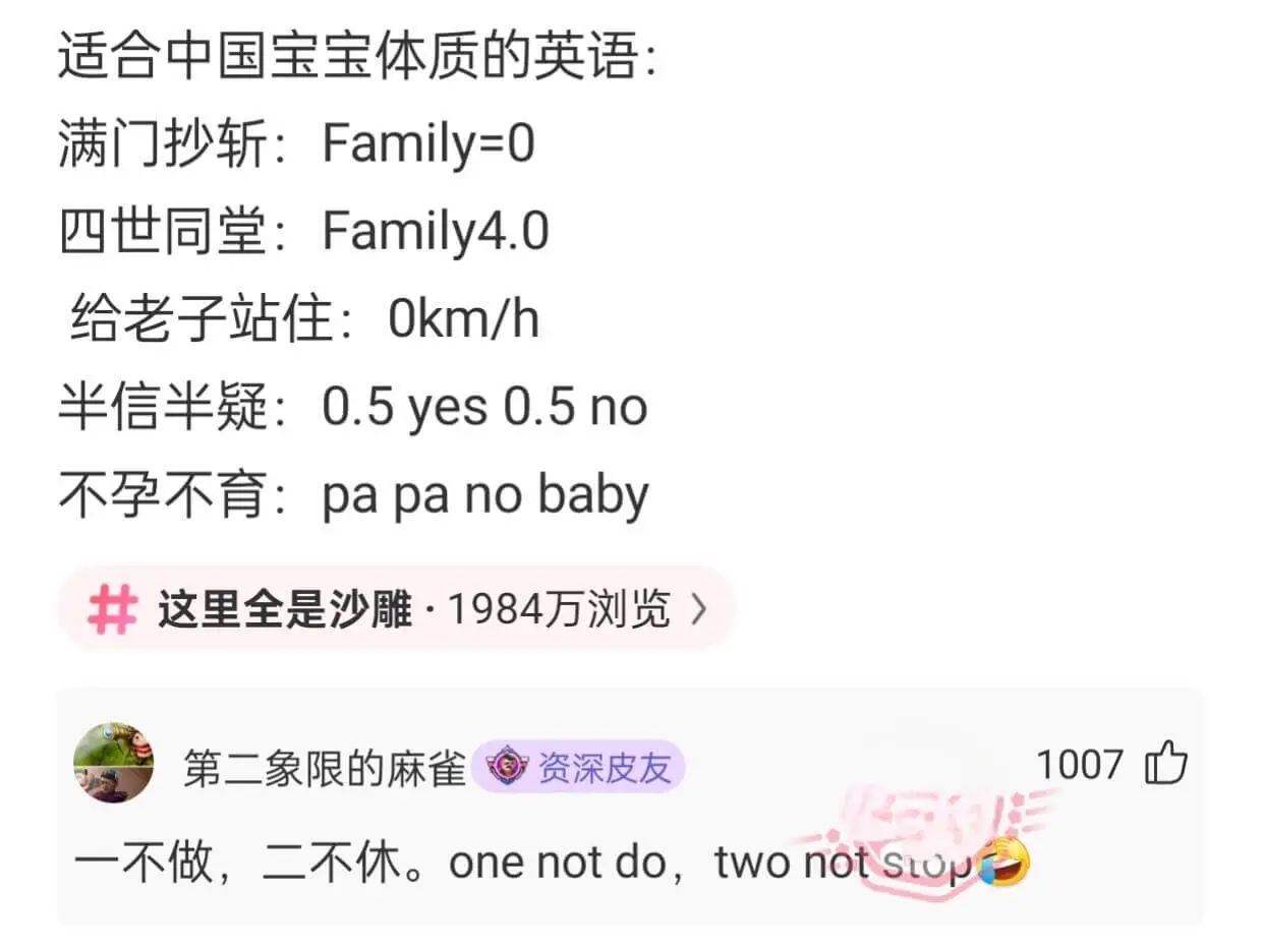 适合中国宝宝体质的英语:满门抄斩:Family=0四世同堂: