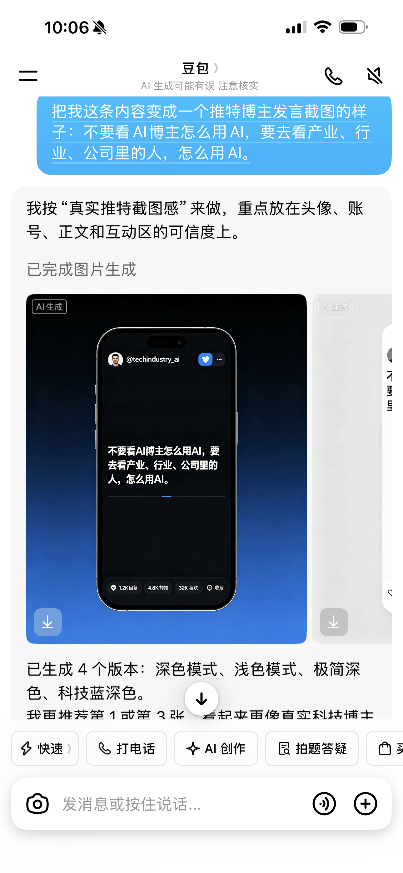 10:06三)豆包AI生成可能有误,注意核实把我这条内容变成