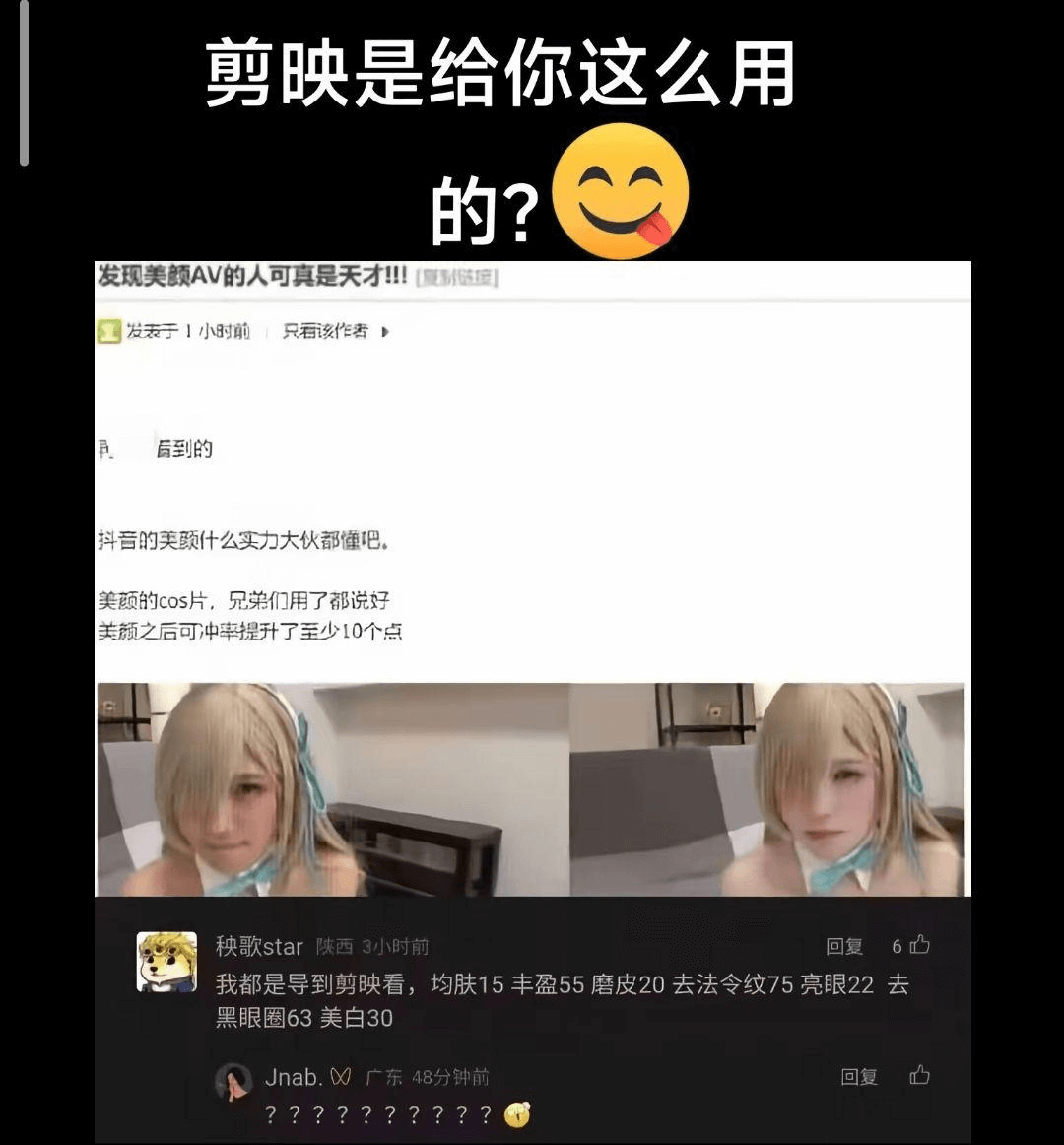 剪映是给你这么用的？发现美颜AV的人可真是天才！！！【厦宝发
