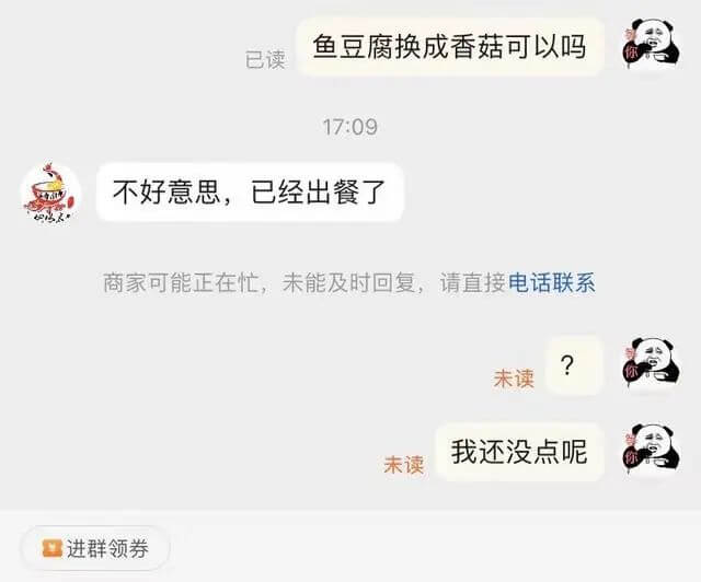 已读17:09不好意思，已经出餐了商家可能正在忙，未能及时回