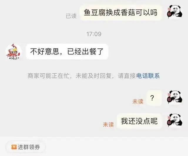 已读17:09不好意思，已经出餐了商家可能正在忙，未能及时回