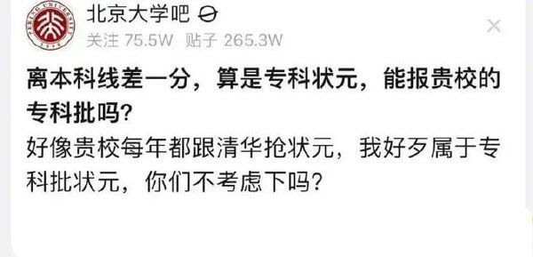 北京大学吧关注75.5W贴子265.3W好像贵校每年都跟清华